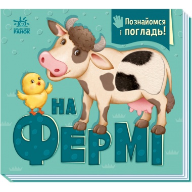 На фермі