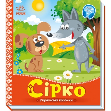 Сірко
