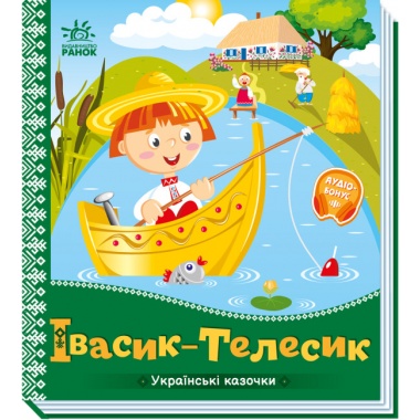 Івасик-Телесик