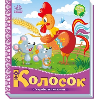 Колосок