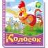 Колосок