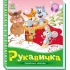 Рукавичка