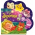 Зірочка