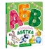 Улюблена абетка. Моя перша абетка