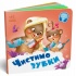 Чистимо зубки