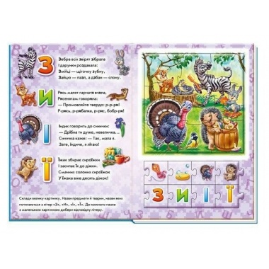 Абетка. Велика книга пазлів