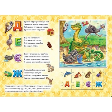 Абетка. Велика книга пазлів