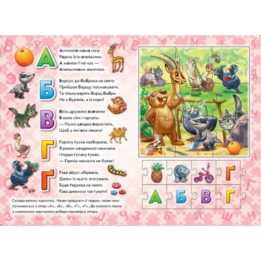 Абетка. Велика книга пазлів
