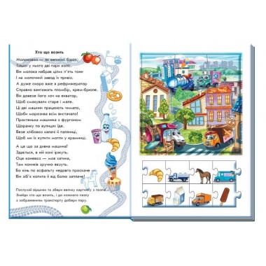Машини. Велика книга пазлів