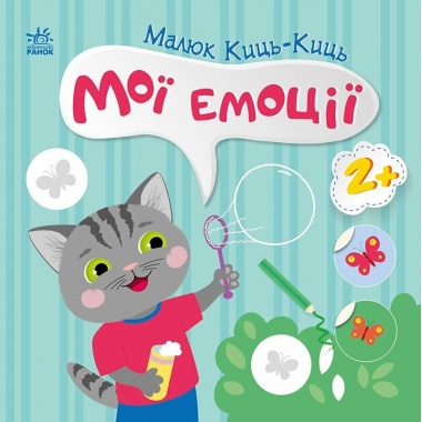 Мої емоції