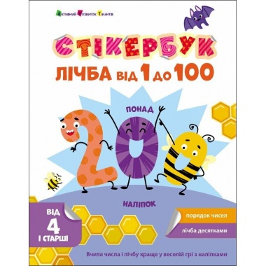 Лічба від 1 до 100