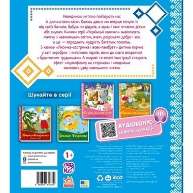 Лисичка-сестричка і вовк-панібрат