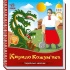 Кирило Кожум’яка
