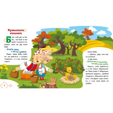 Кривенька качечка