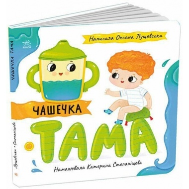 Чашечка Тама