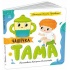 Чашечка Тама