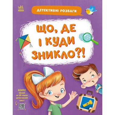 ЩО, ДЕ І КУДИ ЗНИКЛО?!
