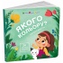 Книжка для малечі. Якого кольору. 24 віконця-хованки