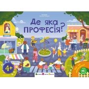 Ура, ми заговорили! Де яка професія?