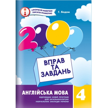 Англійська мова 4 кл, ч. 1