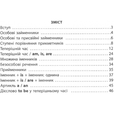 Англійська мова 4 кл, ч. 1