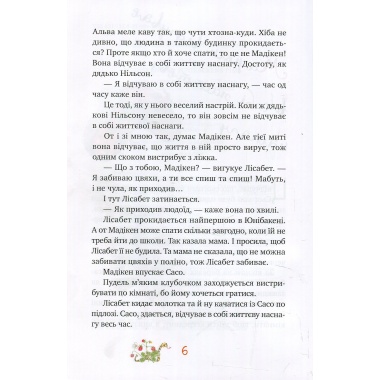 Мадікен і манюня. Кн.2