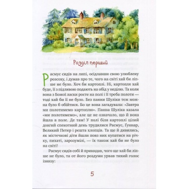 Расмус-бродяга