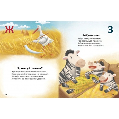 Весела абетка.Не зламай язичка