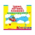 Їдемо,летимо,пливемо.Верти,штовхай,читай,грай