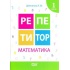 Математика 1 клас