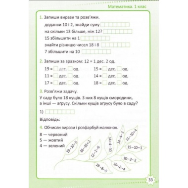 Математика 1 клас