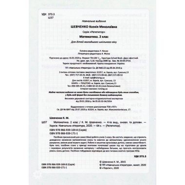 Математика 2 клас