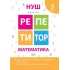 Математика 3 клас