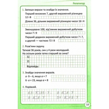 Математика 3 клас
