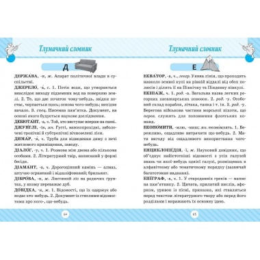 Словник 6 в одному