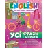 English початкова школа. Усі фрази та діалоги