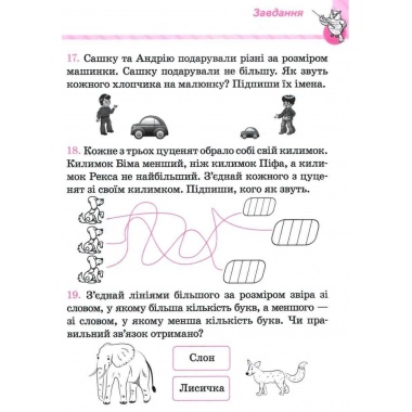 Логіка.Веселий тренажер