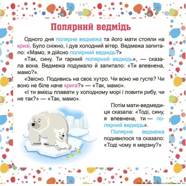 7 stories. Таємниця паперової сумки. Читаємо англійською та українською (білінгва).