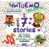 7 stories Домівка для кажана Читаємо англійською та українською (білінгва).