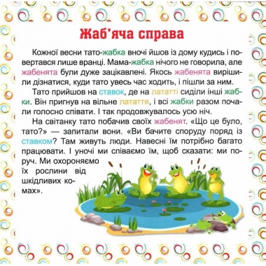 7 stories Солодка винагорода. Читаємо англійською та українською (білінгва).
