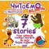 7 stories Як звірі борщ варили. Читаємо англійською та українською (білінгва).