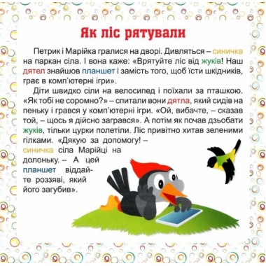 7 stories Як звірі борщ варили. Читаємо англійською та українською (білінгва).