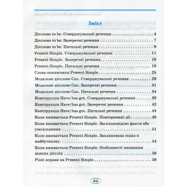 Усі вправи Present Simple