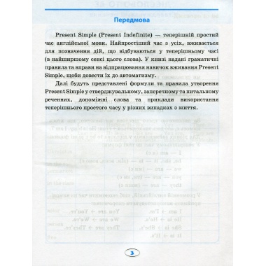 Усі вправи Present Simple