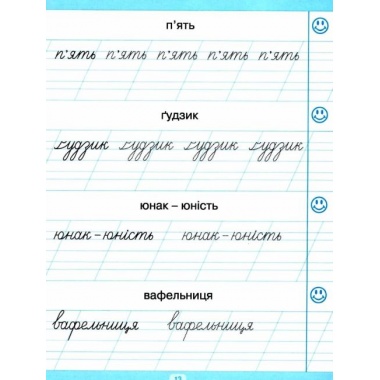 Тренажер для списування слів, словосполучень і речень