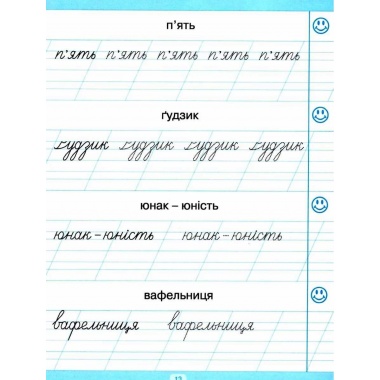 Тренажер для списування речень і текстів