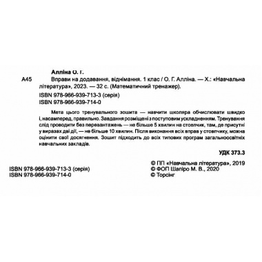 1 клас. Вправи на додавання, віднімання