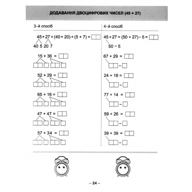 2 клас. Вправи на додавання, віднімання