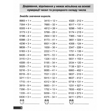 4 клас. Вправи на додавання, віднімання
