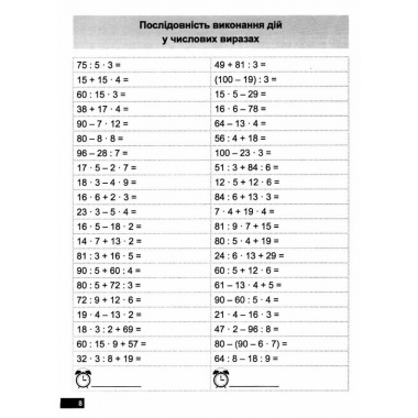 4 клас. Вправи на множення, ділення